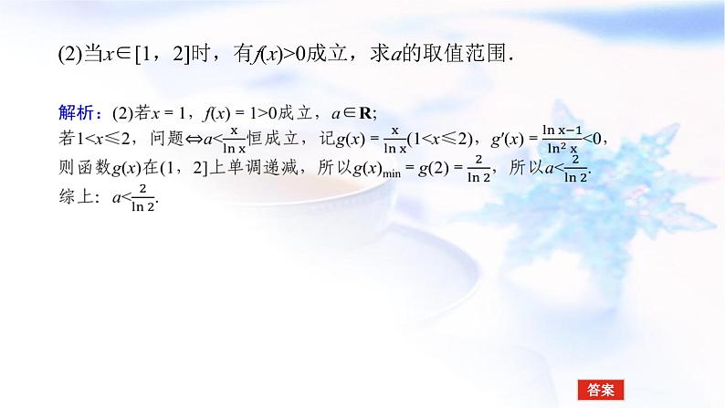 统考版高中数学（文）复习3-2-4导数在研究函数中的应用课件PPT第7页