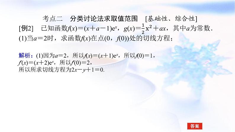 统考版高中数学（文）复习3-2-4导数在研究函数中的应用课件PPT第8页