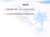 统考版高中数学（文）复习2-2函数的单调性与最值课件