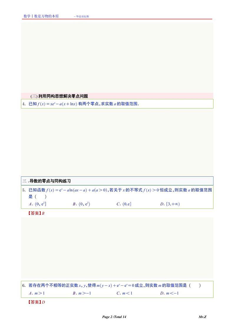 利用指对互化的同构思想构造函数巧妙解题S第2页