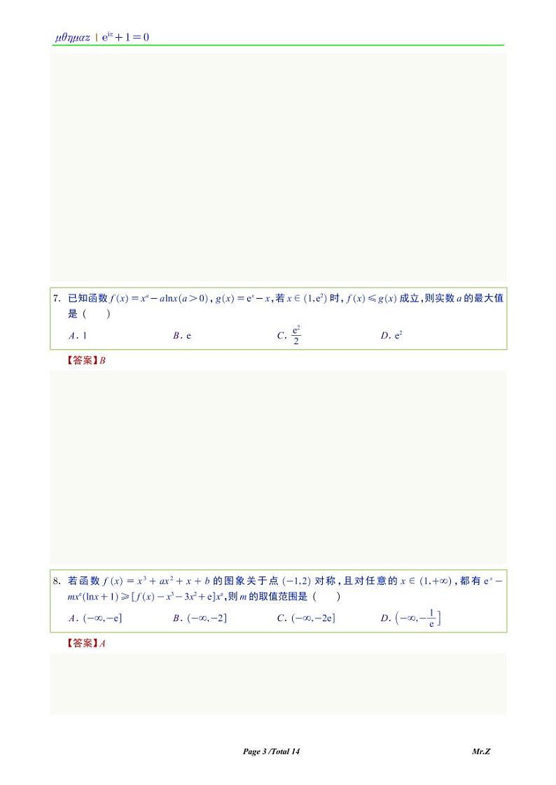 利用指对互化的同构思想构造函数巧妙解题S第3页