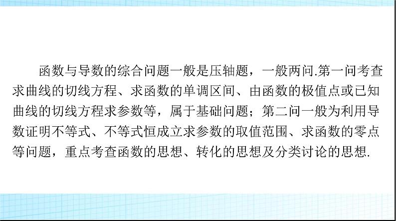 2024年高考数学一轮复习专题一第1课时导数方法证明不等式课件第2页