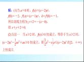 2024年高考数学一轮复习专题一第2课时利用导数研究恒(能)成立问题课件