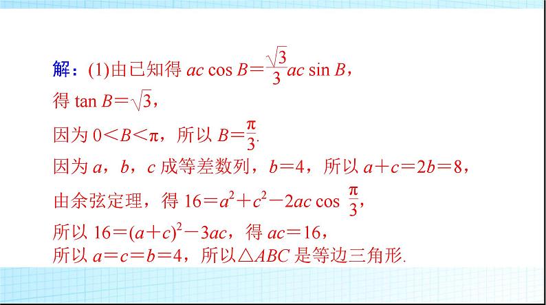 2024年高考数学一轮复习专题二三角函数的综合应用课件第3页