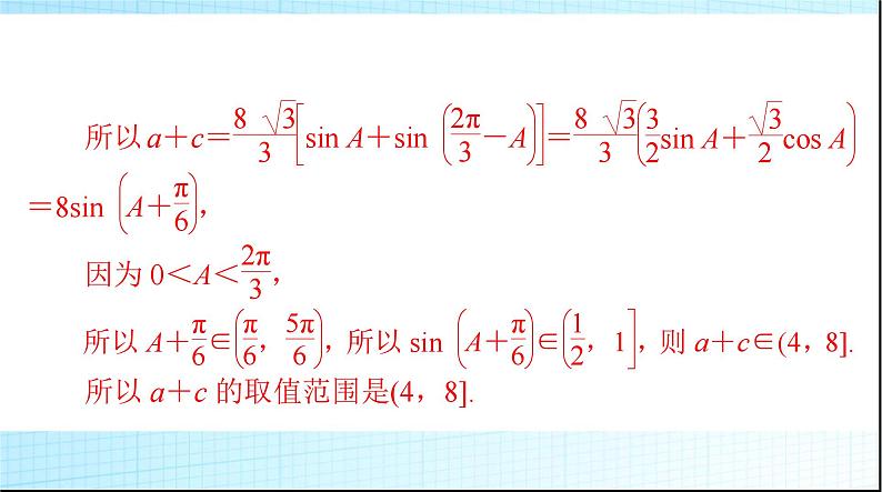 2024年高考数学一轮复习专题二三角函数的综合应用课件第5页