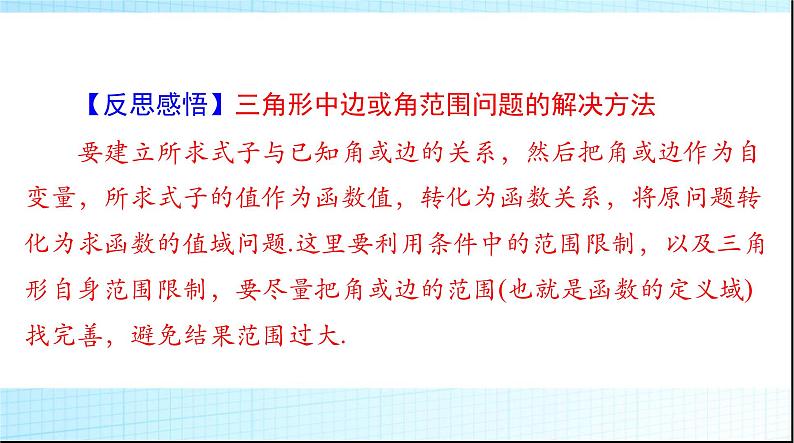 2024年高考数学一轮复习专题二三角函数的综合应用课件第6页