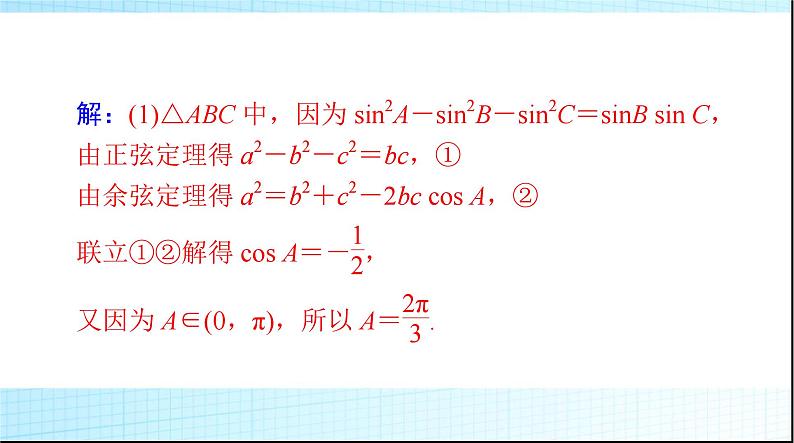 2024年高考数学一轮复习专题二三角函数的综合应用课件第8页