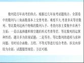 2024年高考数学一轮复习专题三数列的综合问题课件