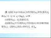 2024年高考数学一轮复习专题三数列的综合问题课件