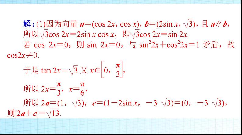2024年高考数学一轮复习专题四平面向量的综合应用课件04