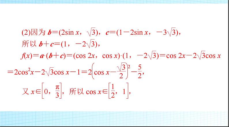 2024年高考数学一轮复习专题四平面向量的综合应用课件05