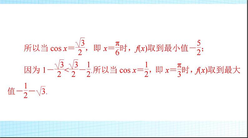 2024年高考数学一轮复习专题四平面向量的综合应用课件06