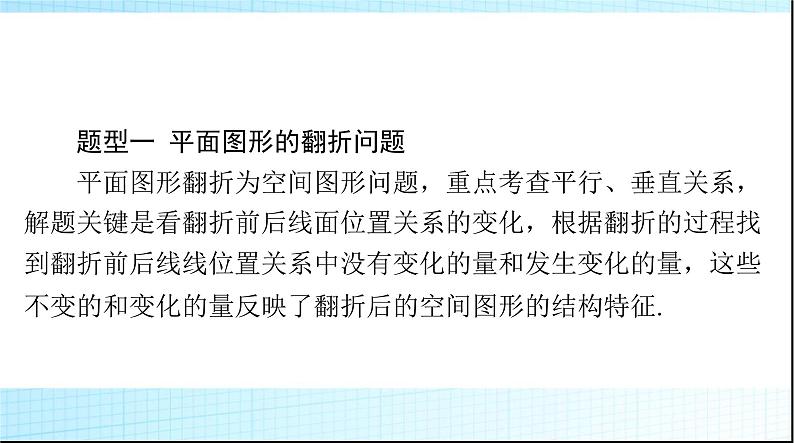 2024年高考数学一轮复习专题五立体几何中的热点问题课件02