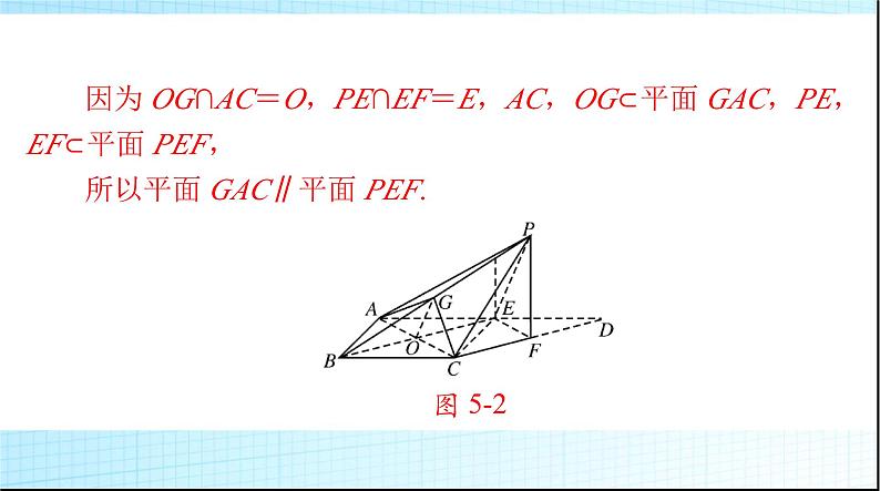 2024年高考数学一轮复习专题五立体几何中的热点问题课件05
