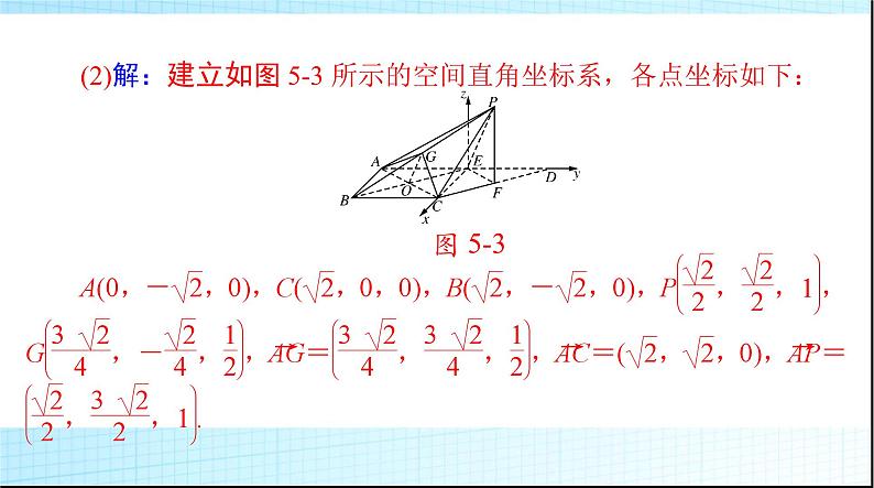 2024年高考数学一轮复习专题五立体几何中的热点问题课件06