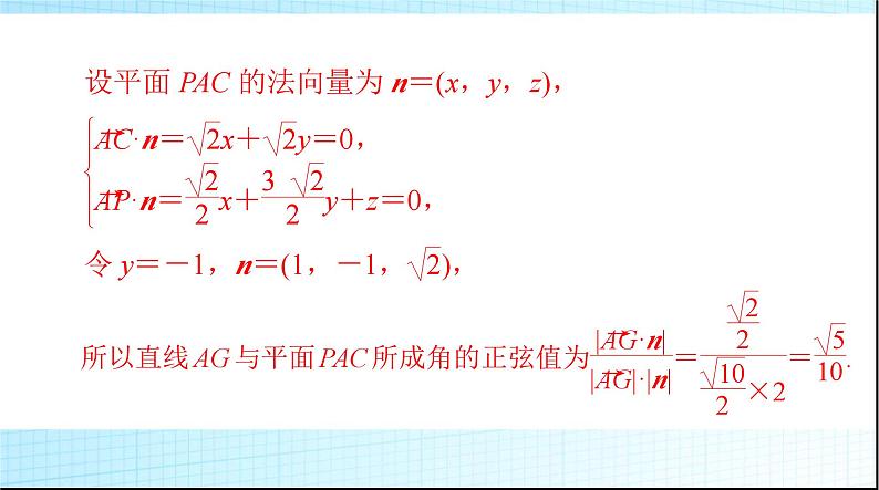 2024年高考数学一轮复习专题五立体几何中的热点问题课件07