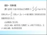 2024年高考数学一轮复习专题六第1课时范围、最值、证明问题课件