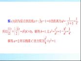 2024年高考数学一轮复习专题六第1课时范围、最值、证明问题课件