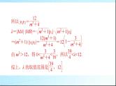 2024年高考数学一轮复习专题六第1课时范围、最值、证明问题课件