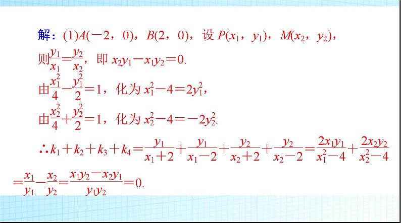 2024年高考数学一轮复习专题六第1课时范围、最值、证明问题课件08