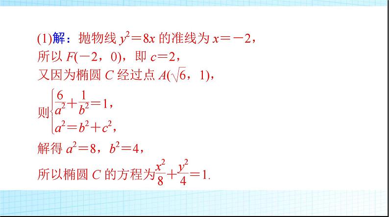 2024年高考数学一轮复习专题六第2课时定点、定值、探究性问题课件第3页