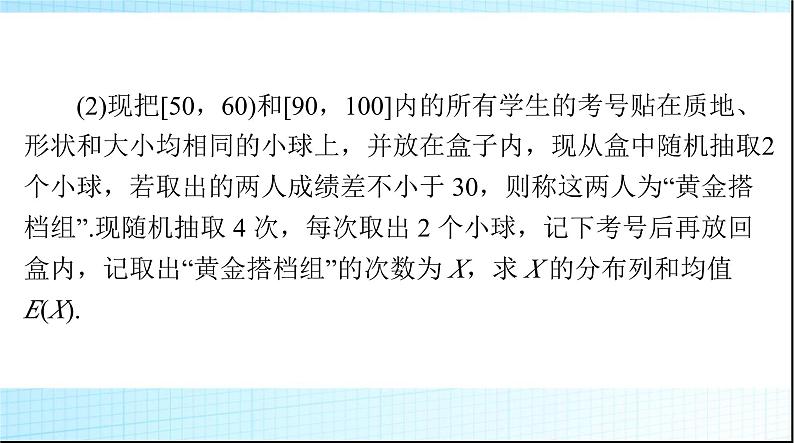 2024年高考数学一轮复习专题七概率与统计的热点问题课件04