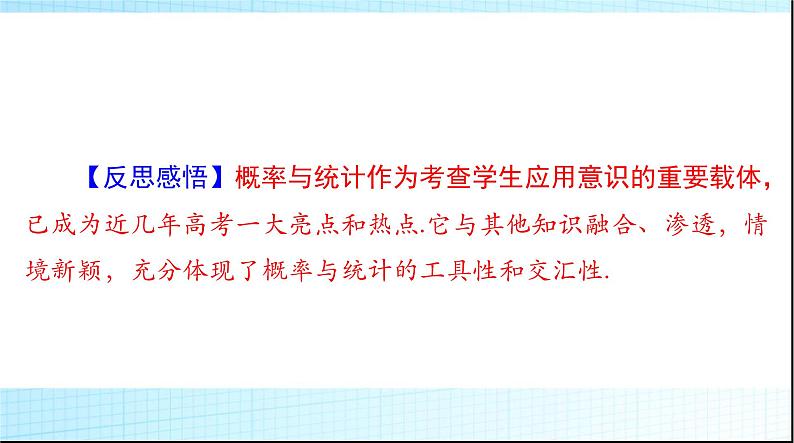 2024年高考数学一轮复习专题七概率与统计的热点问题课件08