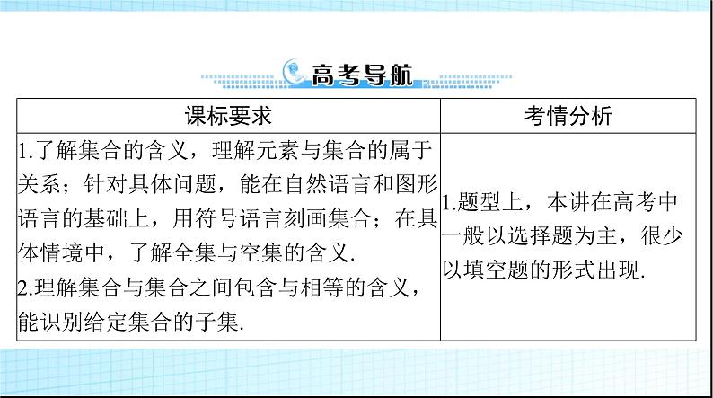 2024年高考数学一轮复习第一章第一讲集合课件第2页