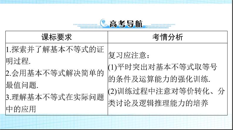 2024年高考数学一轮复习第一章第五讲基本不等式及其应用课件第2页