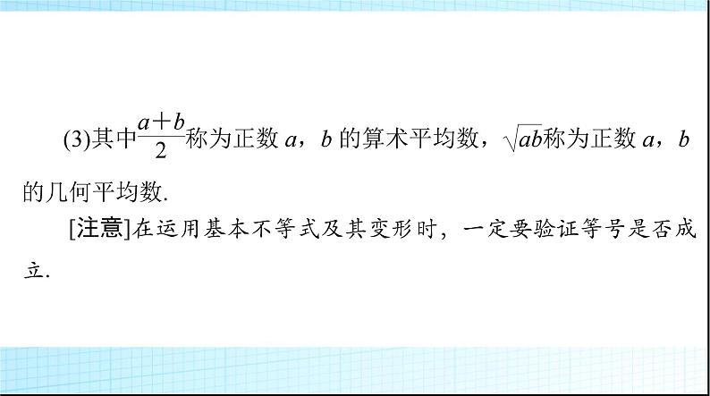 2024年高考数学一轮复习第一章第五讲基本不等式及其应用课件第4页