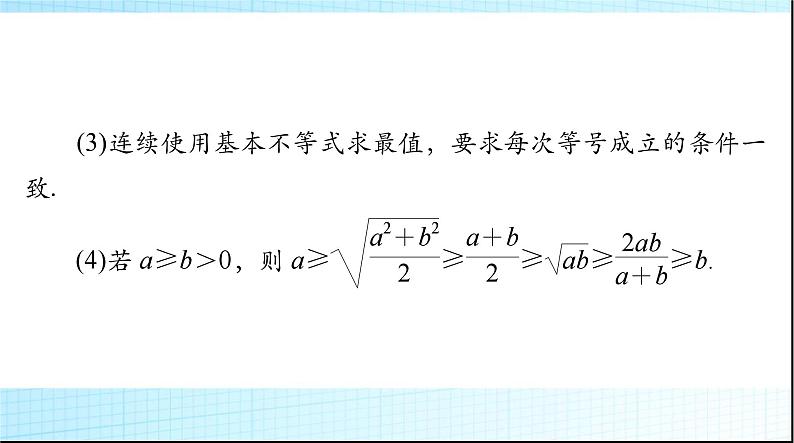 2024年高考数学一轮复习第一章第五讲基本不等式及其应用课件第8页