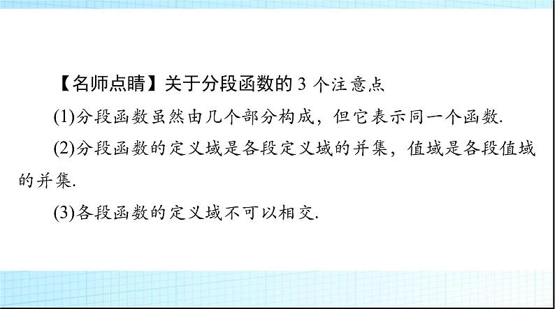 2024年高考数学一轮复习第二章第一讲函数的概念及其表示课件06