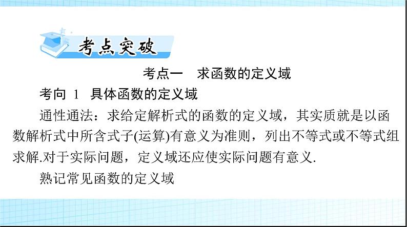 2024年高考数学一轮复习第二章第一讲函数的概念及其表示课件07