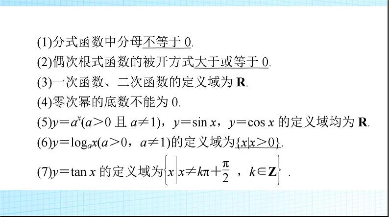 2024年高考数学一轮复习第二章第一讲函数的概念及其表示课件08