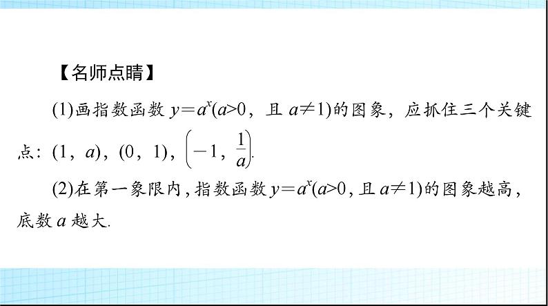 2024年高考数学一轮复习第二章第五讲指数与指数函数课件08