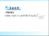 2024年高考数学一轮复习第二章第十讲变化率与导数、导数的运算课件