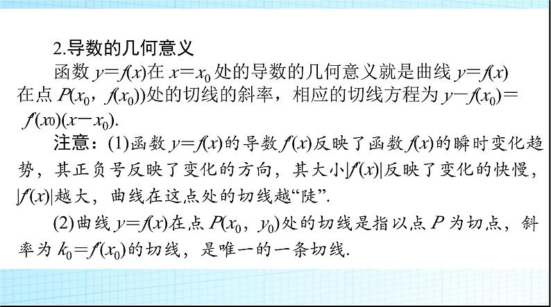 2024年高考数学一轮复习第二章第十讲变化率与导数、导数的运算课件05
