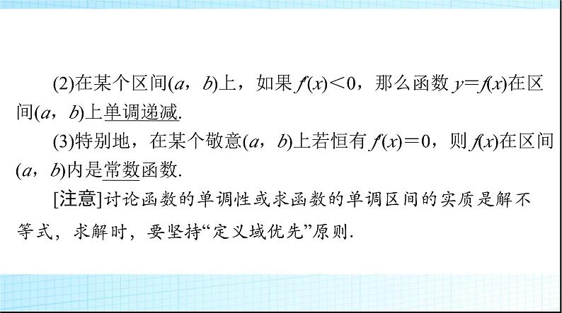 2024年高考数学一轮复习第二章第十一讲导数与函数的单调性课件第4页