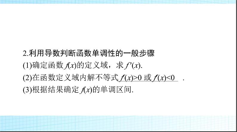 2024年高考数学一轮复习第二章第十一讲导数与函数的单调性课件第5页