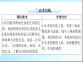 2024年高考数学一轮复习第三章第三讲两角和与差及二倍角的三角函数公式课件
