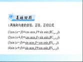 2024年高考数学一轮复习第三章第三讲两角和与差及二倍角的三角函数公式课件