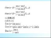 2024年高考数学一轮复习第三章第三讲两角和与差及二倍角的三角函数公式课件