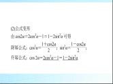 2024年高考数学一轮复习第三章第三讲两角和与差及二倍角的三角函数公式课件