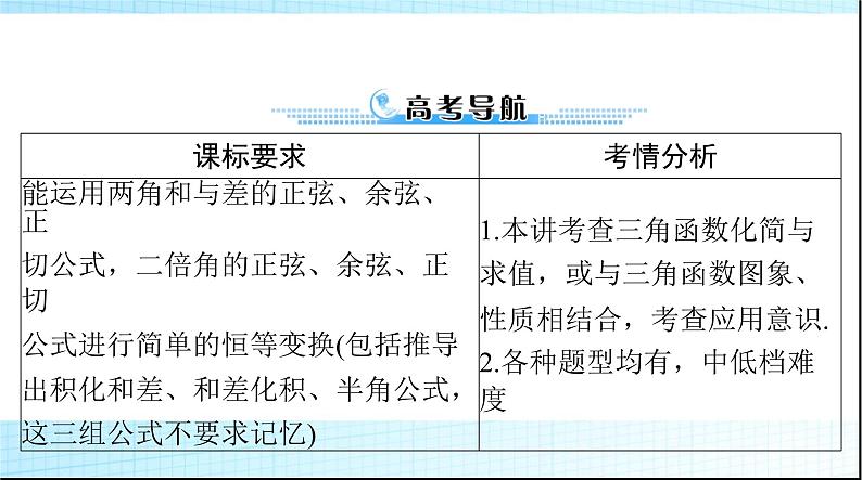 2024年高考数学一轮复习第三章第四讲简单的三角恒等变换课件第2页