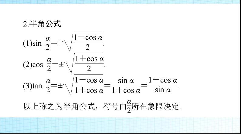 2024年高考数学一轮复习第三章第四讲简单的三角恒等变换课件第5页