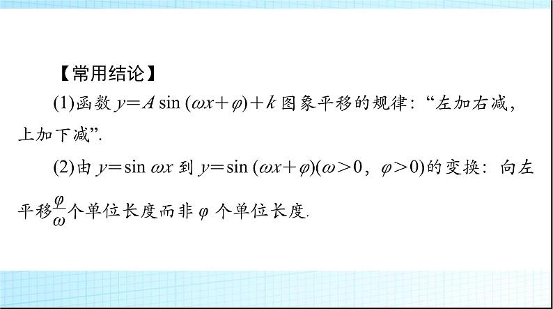 2024年高考数学一轮复习第三章第六讲函数y＝Asin(ωx＋φ)的图象及应用课件第6页