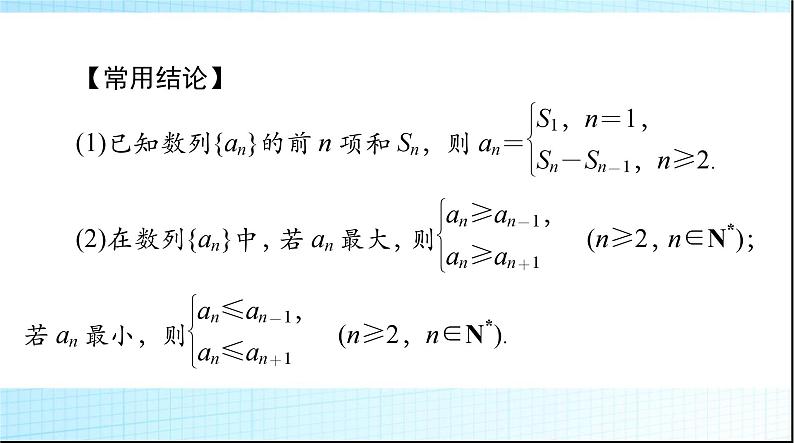 2024年高考数学一轮复习第四章第一讲数列的概念与简单表示法课件06