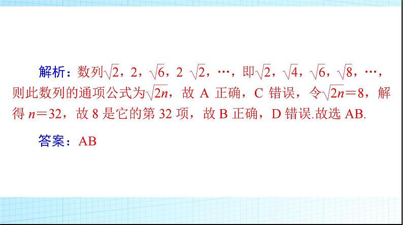 2024年高考数学一轮复习第四章第一讲数列的概念与简单表示法课件08