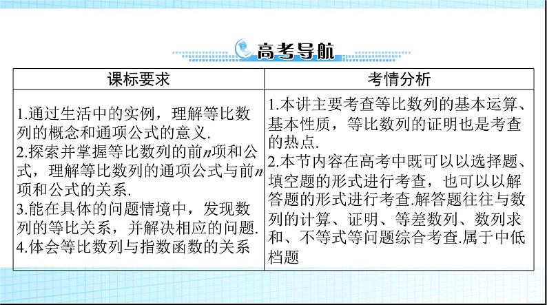 2024年高考数学一轮复习第四章第三讲等比数列及其前n项和课件第2页