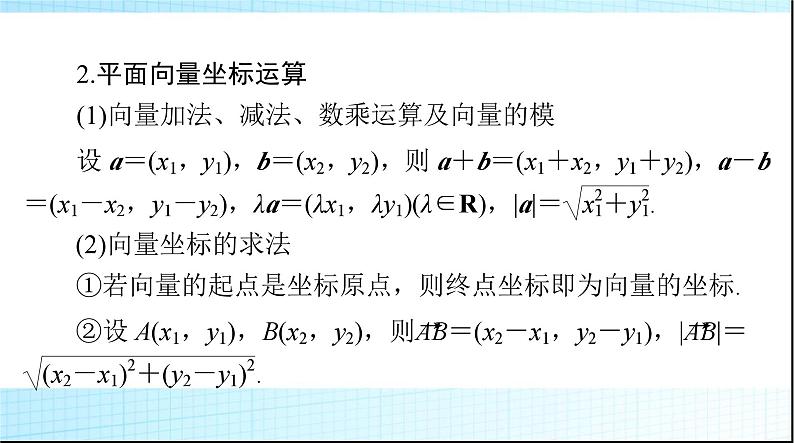 2024年高考数学一轮复习第五章第二讲平面向量的基本定理及坐标表示课件第4页